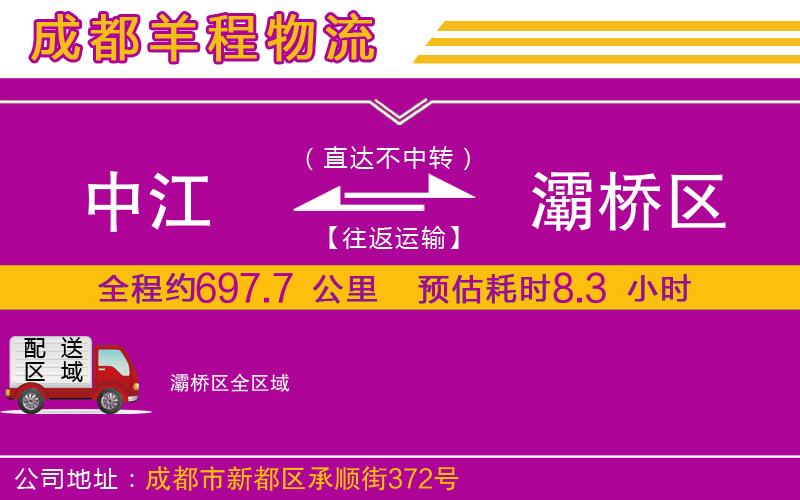 中江到灞橋區(qū)物流公司