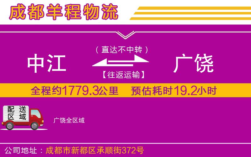 中江到廣饒物流公司