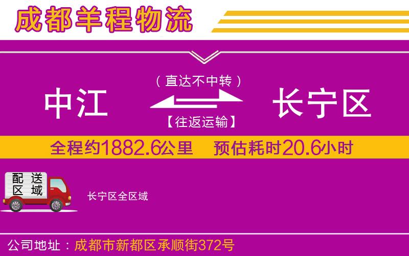 中江到長寧區(qū)物流公司