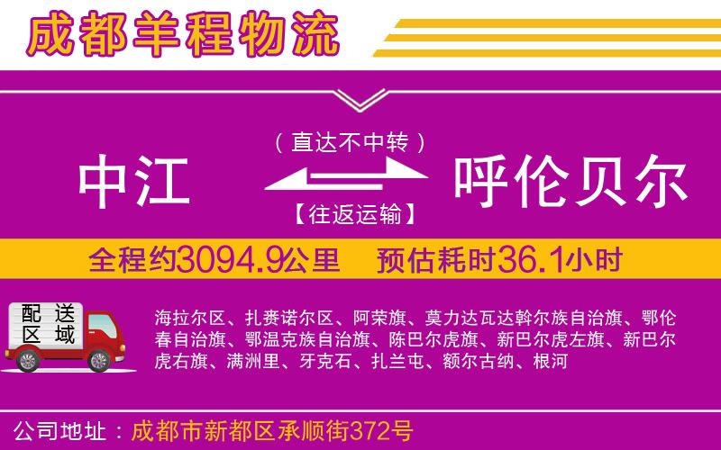 中江到呼倫貝爾物流公司