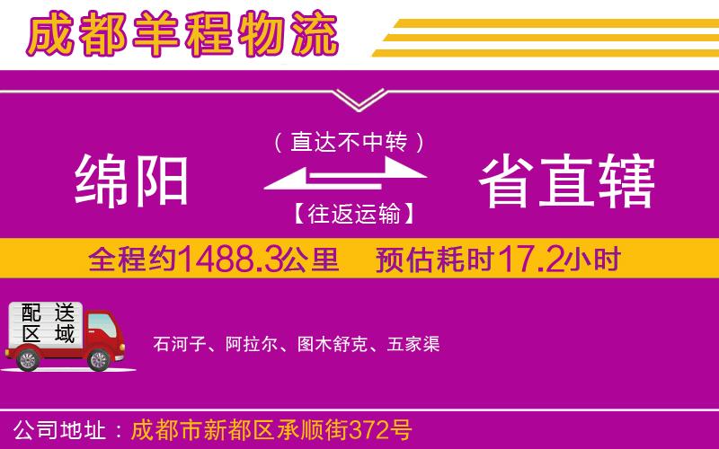 綿陽到省直轄物流公司