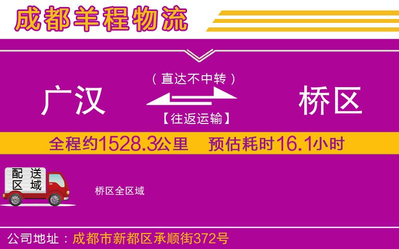 廣漢到埇橋區(qū)物流公司