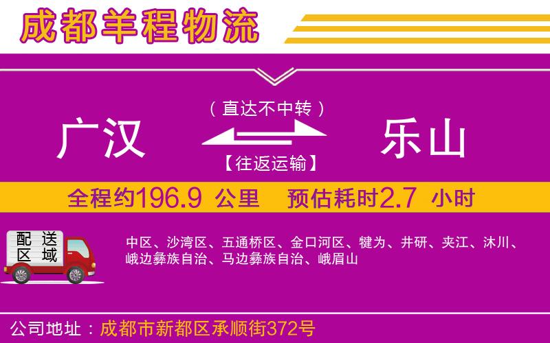廣漢到樂山物流公司
