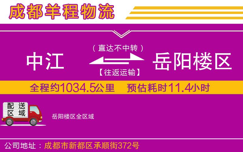 中江到岳陽樓區(qū)物流公司