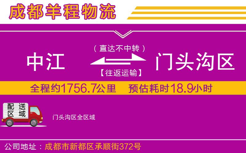 中江到門頭溝區(qū)物流公司