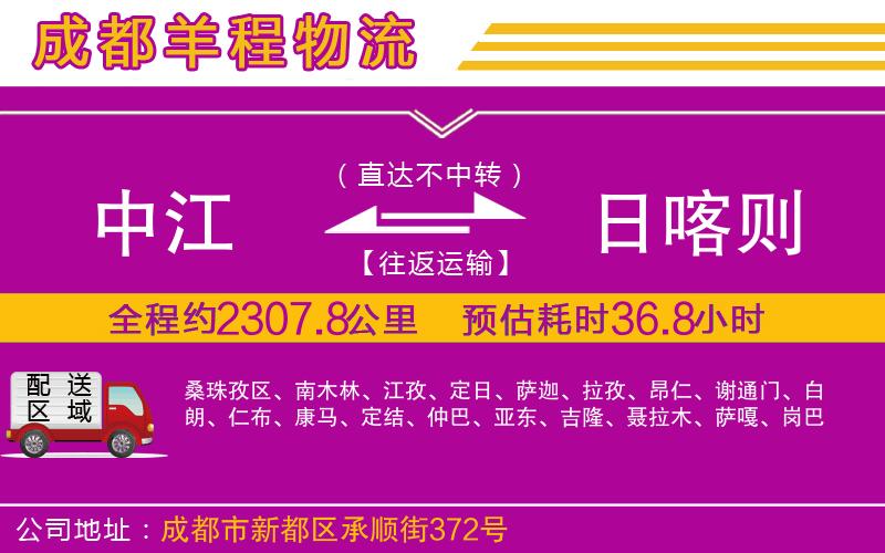 中江到日喀則物流公司