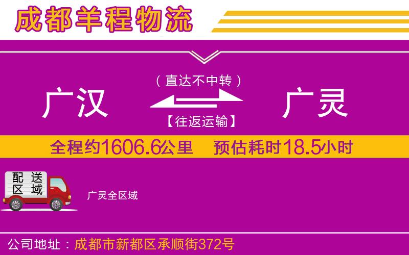 廣漢到廣靈物流公司