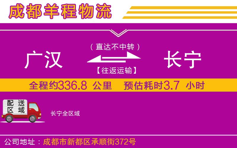 廣漢到長寧物流公司