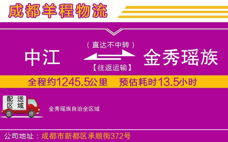 中江到金秀瑤族自治物流公司