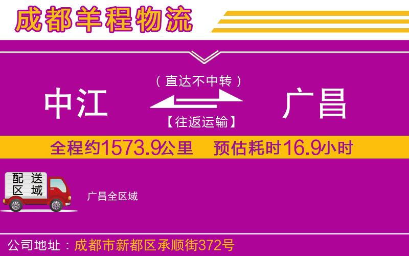 中江到廣昌物流公司