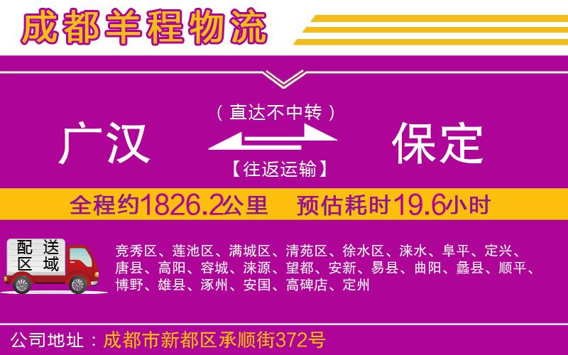 廣漢到保定物流公司
