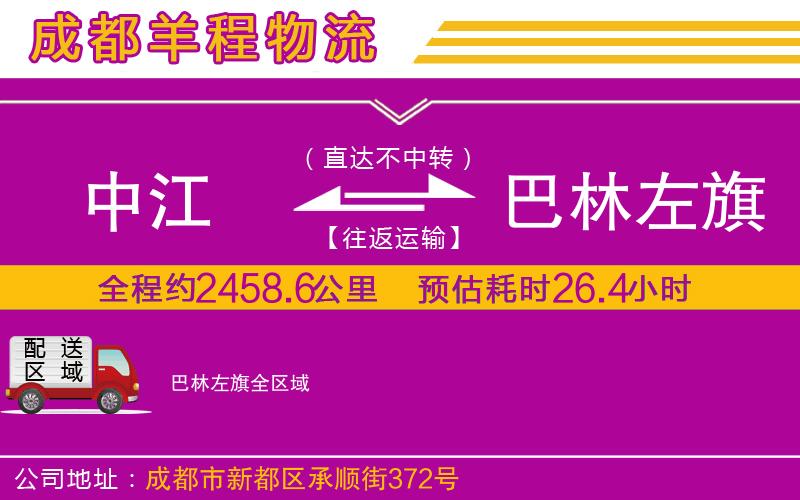 中江到巴林左旗物流公司