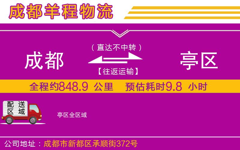 成都到猇亭區(qū)貨運(yùn)專線