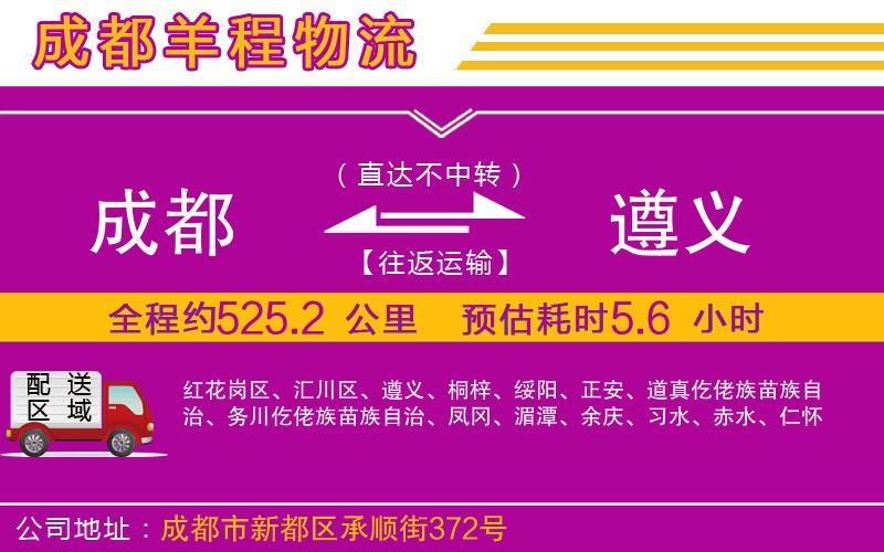 成都到遵義貨運