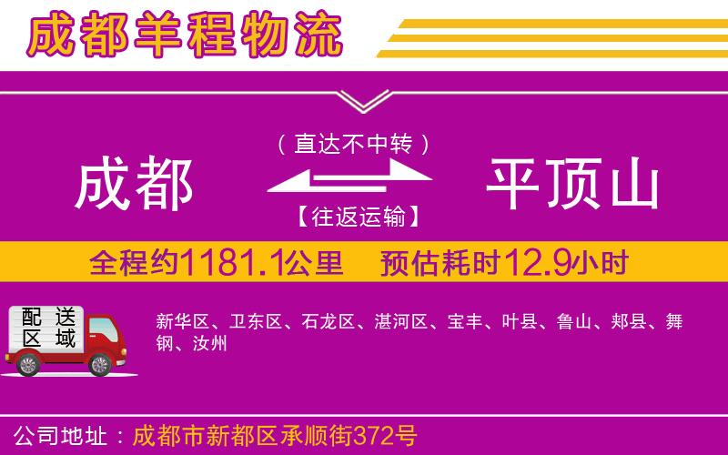 成都到平頂山貨運(yùn)專線