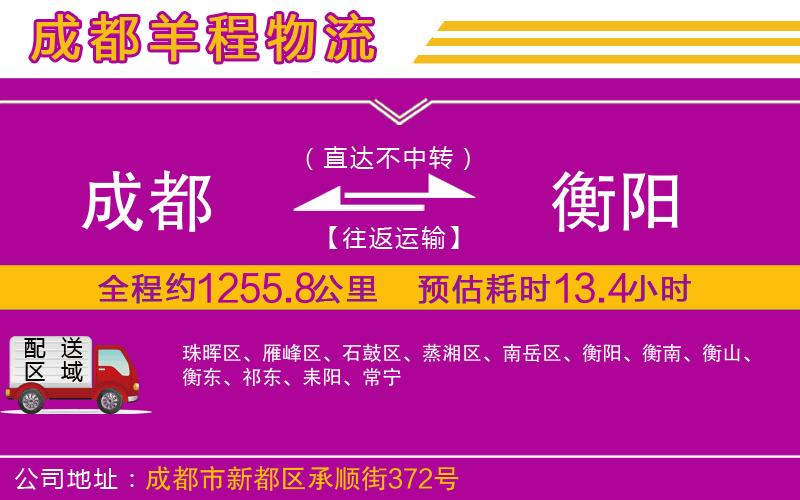 成都到衡陽(yáng)物流專線