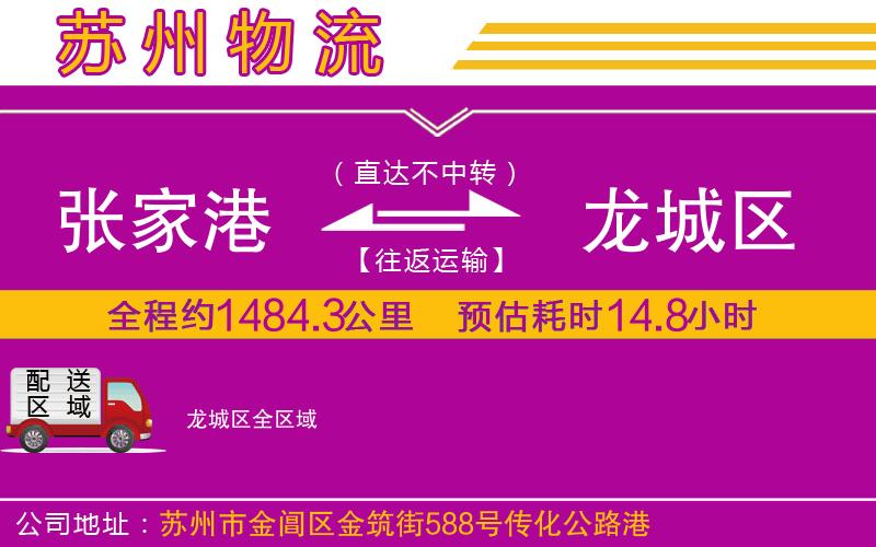 張家港到龍城區(qū)物流公司
