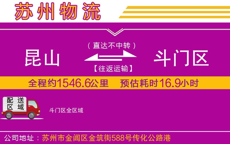 昆山到斗門區(qū)物流公司