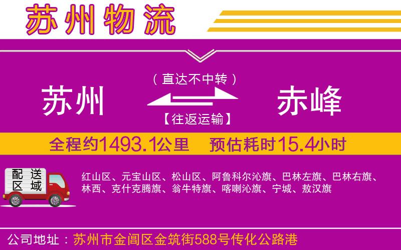 蘇州到赤峰物流專線