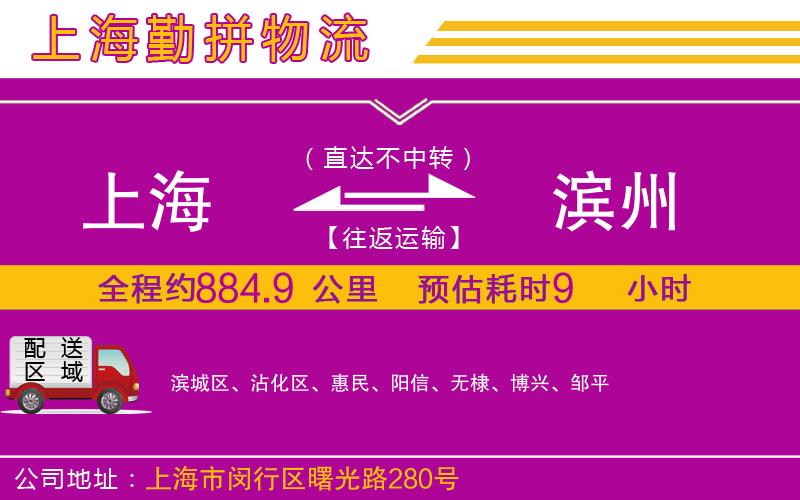 上海到濱州貨運(yùn)公司