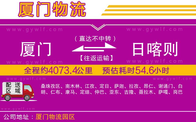 廈門(mén)到日喀則物流公司