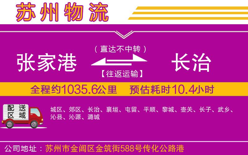 張家港到長治物流公司
