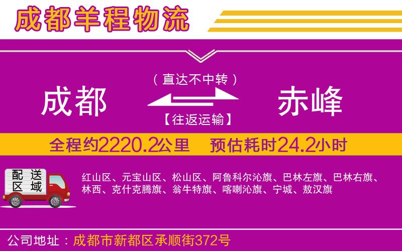 成都發(fā)赤峰物流公司