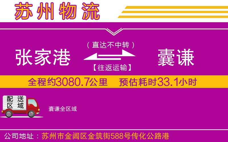張家港到囊謙物流公司