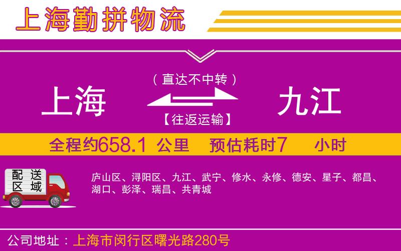 上海到九江貨運公司