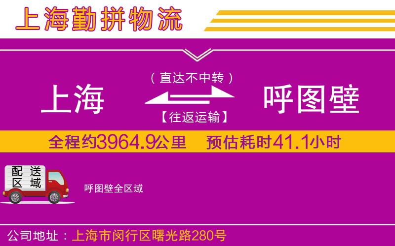 上海到呼圖壁貨運公司