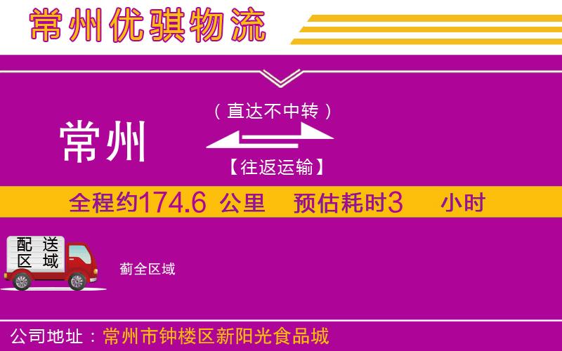 常州到薊貨運(yùn)公司