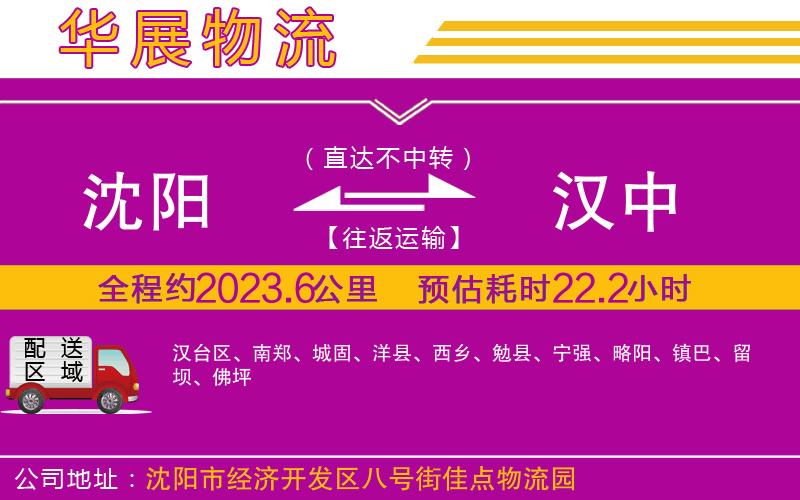 沈陽到漢中貨運公司