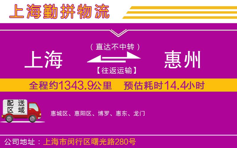 上海到惠州貨運公司