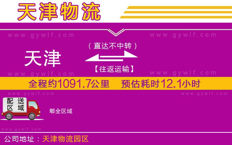 天津到郫物流公司