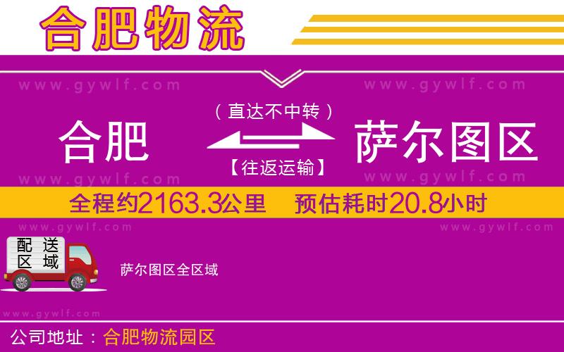 合肥到薩爾圖區(qū)物流公司