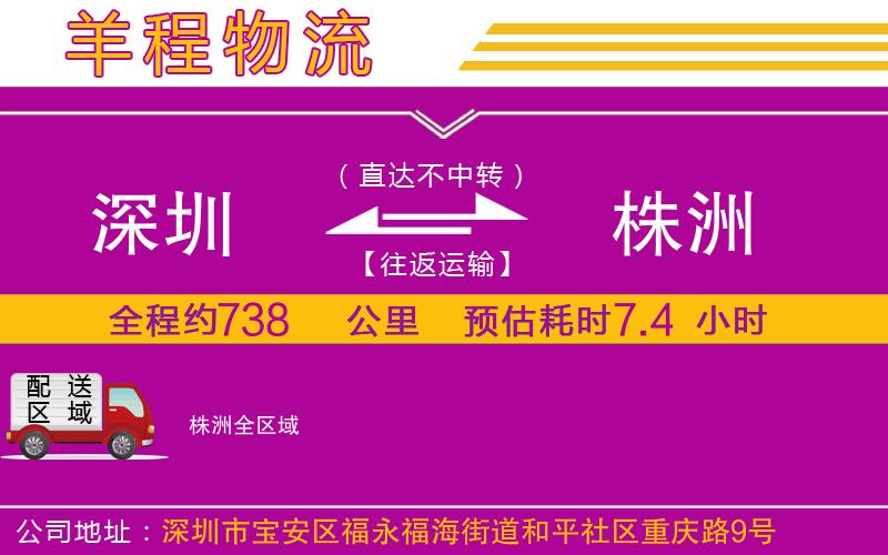 深圳到株洲物流專(zhuān)線