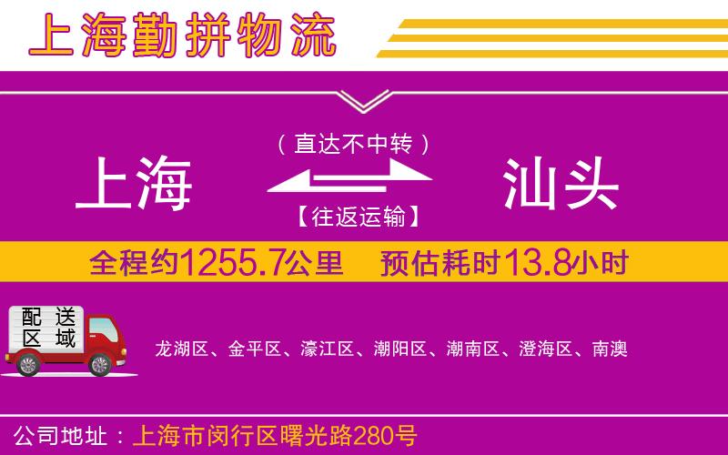 上海到汕頭物流公司