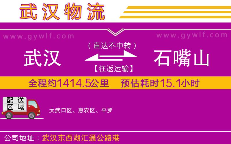 武漢到石嘴山物流公司