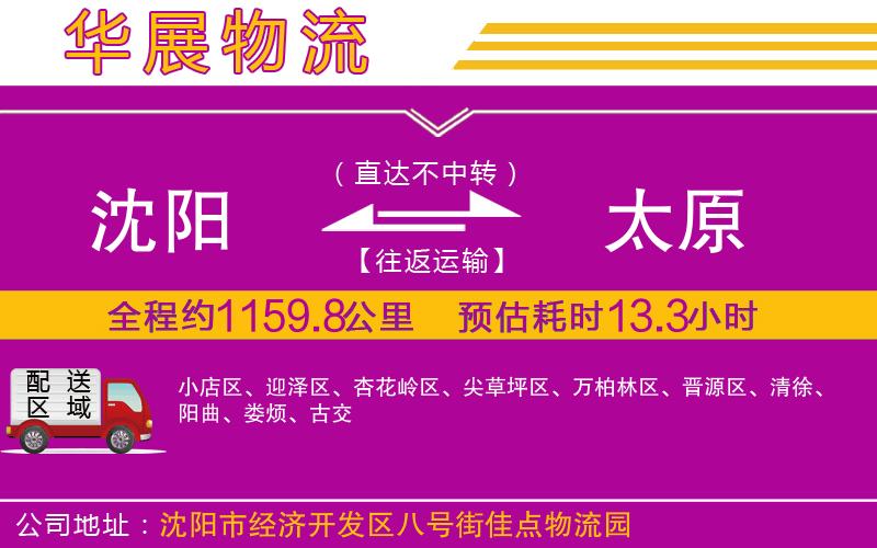 沈陽到太原貨運公司
