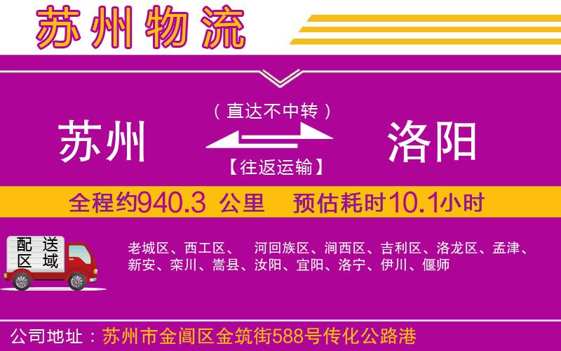 蘇州到洛陽(yáng)物流公司