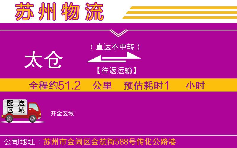 太倉到開物流公司