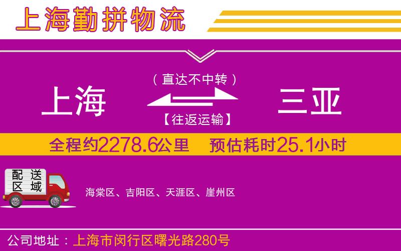 上海到三亞貨運(yùn)公司