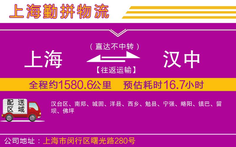 上海到漢中貨運(yùn)公司