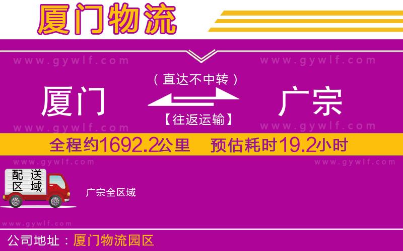 廈門(mén)到廣宗物流公司