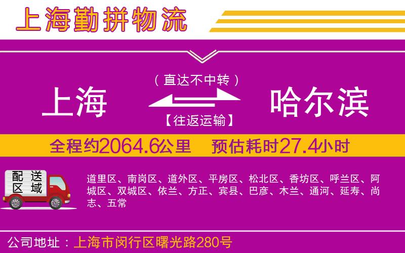 上海到哈爾濱物流專線