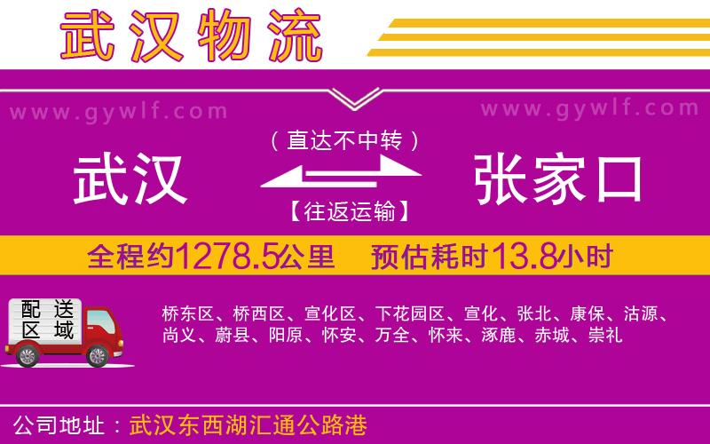 武漢到張家口貨運公司