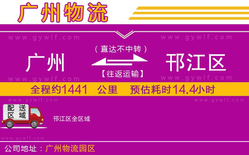 廣州到邗江區(qū)物流公司