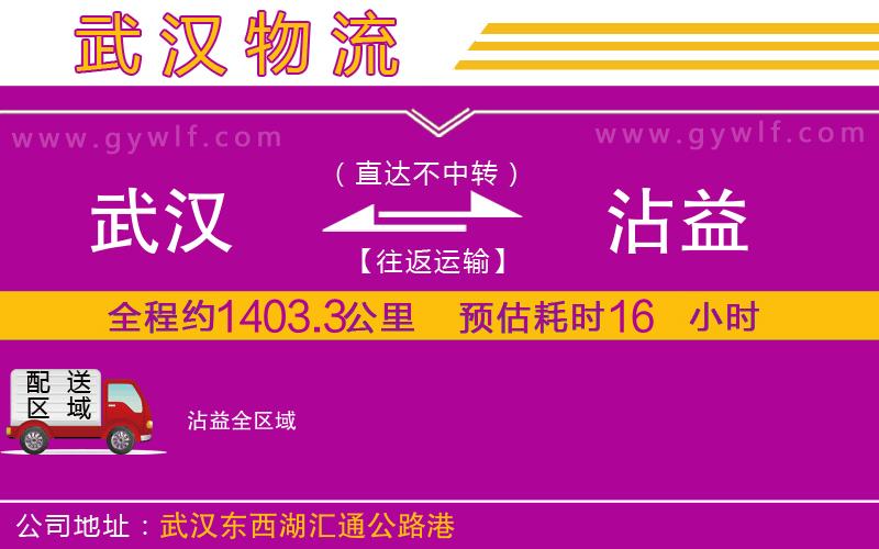 武漢到沾益貨運(yùn)公司