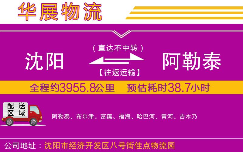 沈陽到阿勒泰貨運公司
