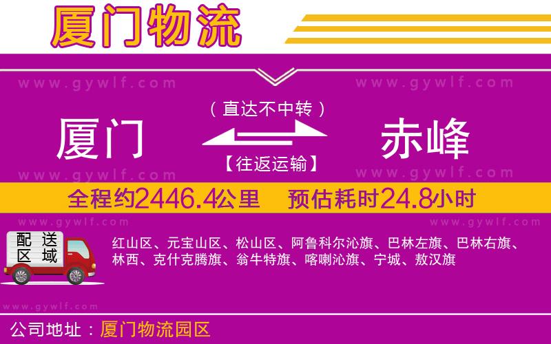 廈門(mén)到赤峰物流公司